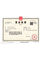 浏阳营业执照副本